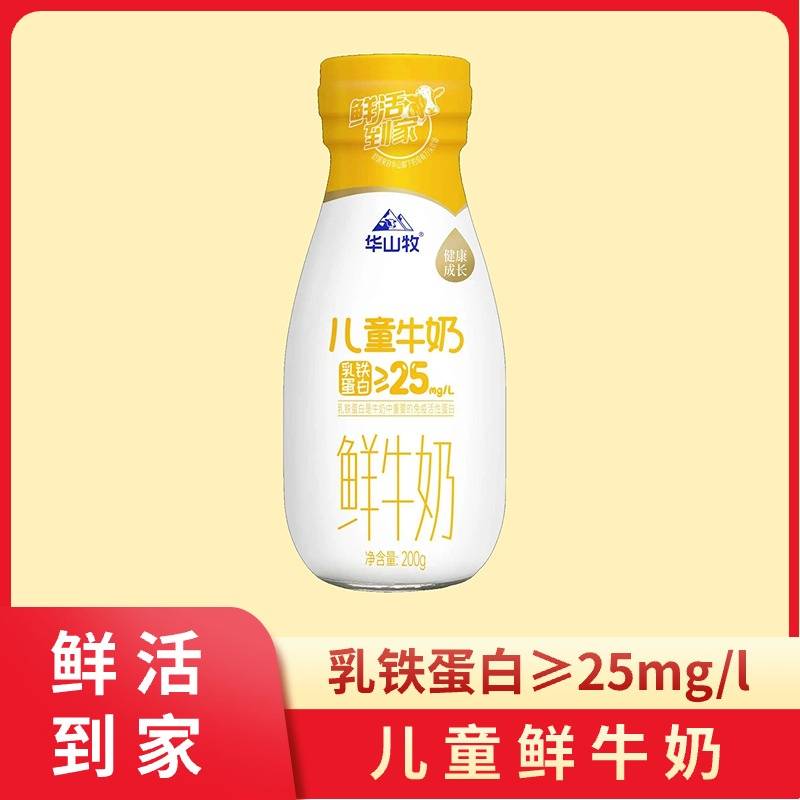 儿童鲜牛奶200g/瓶